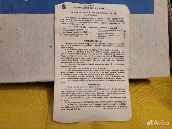 Елка искусственная СССР