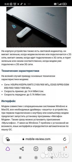 Usb модем мегафон E352 - Скорость 14.4 Мбит/сек