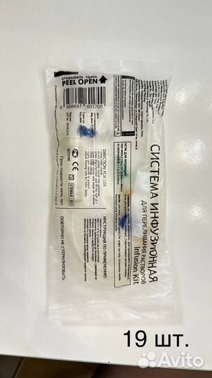 Система инфузионная для переливания растворов