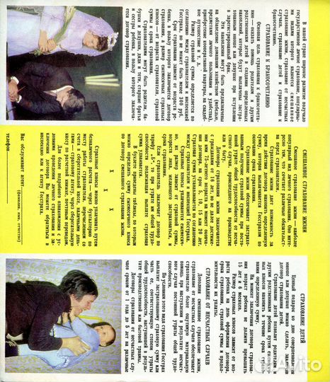 Рекламные буклеты страхования Госстрах СССР