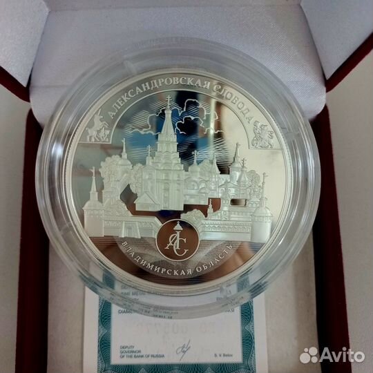 Монета Александровская слобода