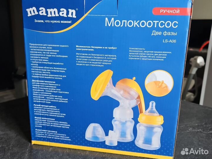 Молокоотсос ручной