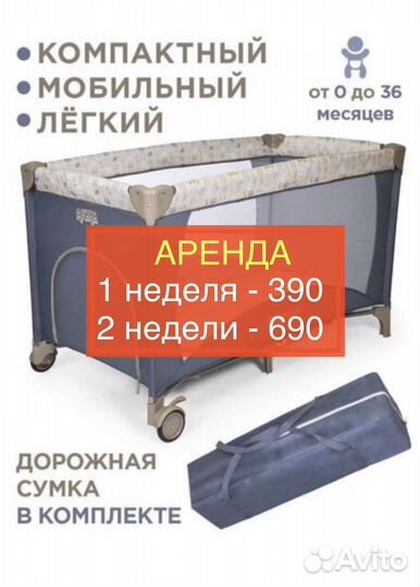 Детская кровать манеж с мягкими бортами складная