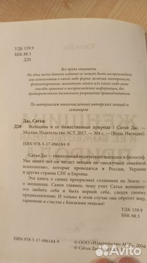 Сатья Женщина и ее божественная природа