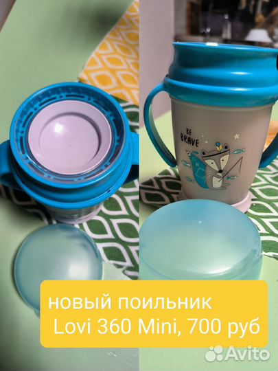 Поильник Lovi 360 Mini