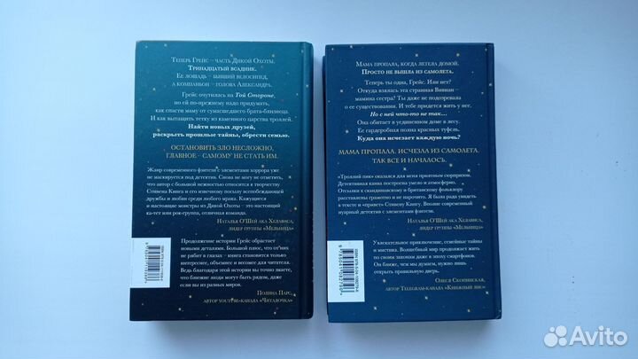 Уна Харт дилогия 