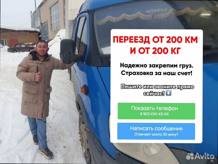 Междугородние перевозки под ключ от 200км и 200кг