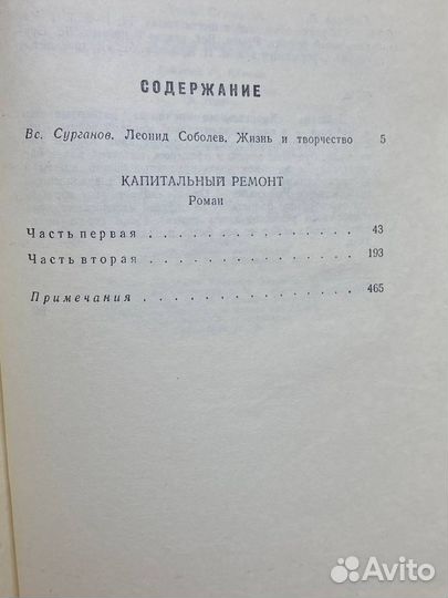 Леонид Соболев. Собрание сочинений в шести томах. Том 1