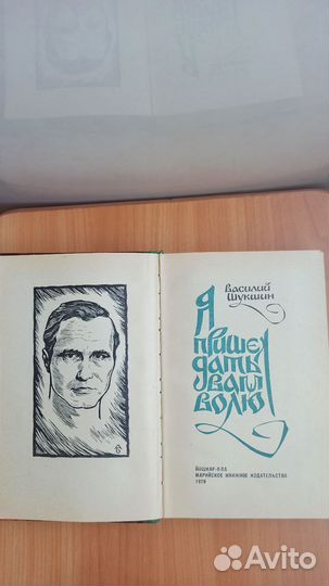 В. Шукшин. Я пришёл дать вам волю