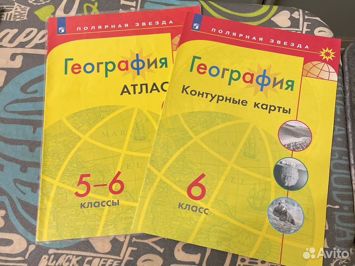 Атлас и контурные карты по георгафии