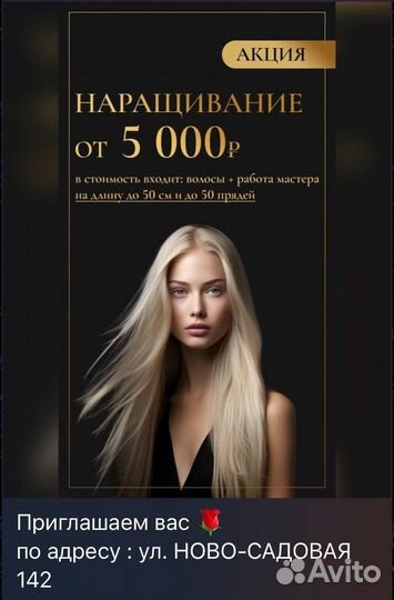 Наращивание волос