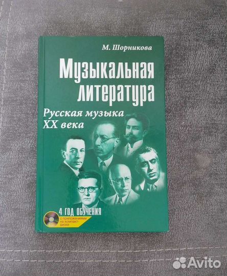 Музыкальная литература