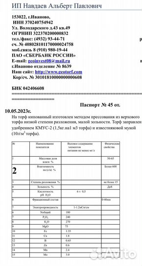 Грунт для рассады Торфяной субстрат с удобрением