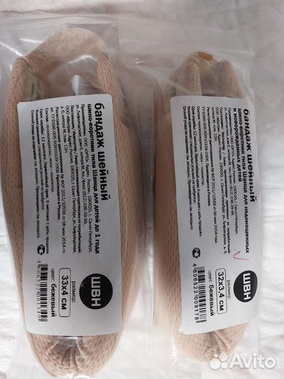 Бандаж шейный д/новорожденных и недоношенных детей