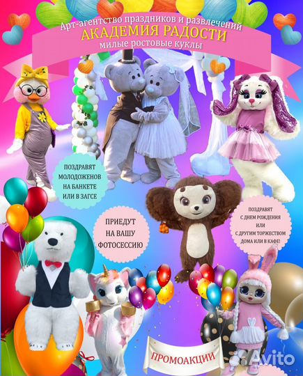 Аниматоры на праздник 