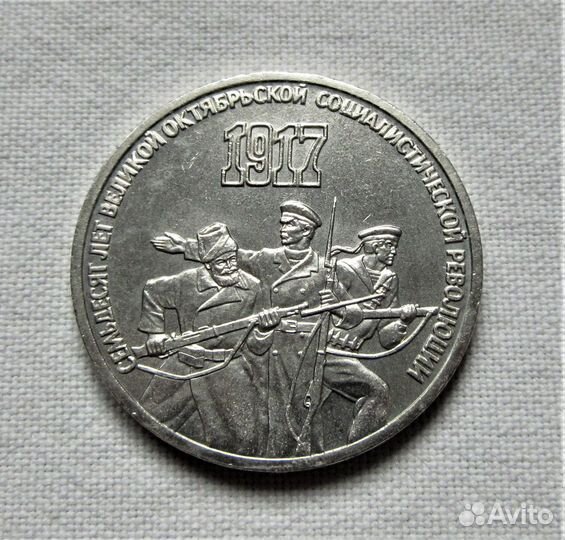 Юбилейные рубли СССР