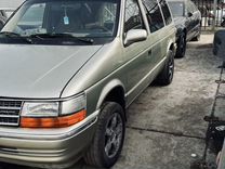 Plymouth Voyager 3.0 AT, 1991, 300 000 км, с пробегом, цена 300 000 руб.