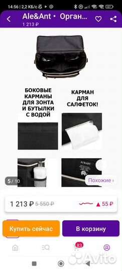 Сумка органайзер для коляски