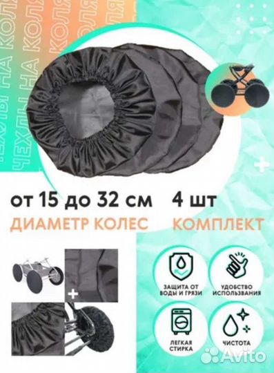 Чехлы на колеса для коляски
