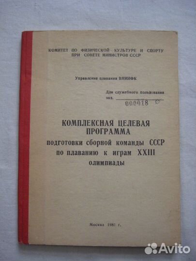 Книги о спорте СССР. Разные, дсп