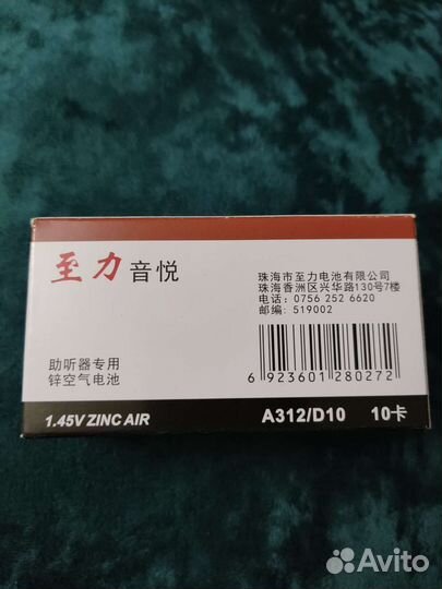Батарейки для слуховых аппаратов 312