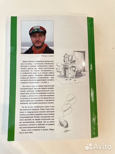 Тестирование dot com Роман Савин