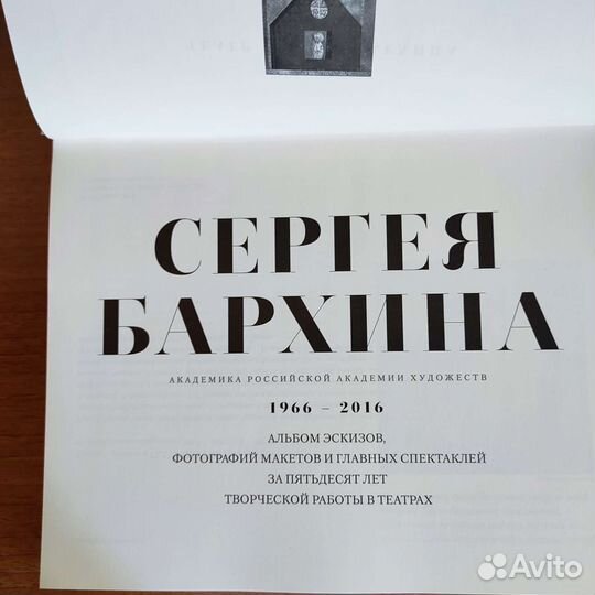 Театр Сергея Бархина Книга-альбом