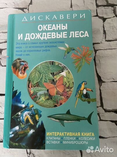 Книги интерактивные, энциклопедии