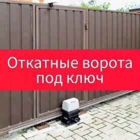 Монтаж откатных ворот