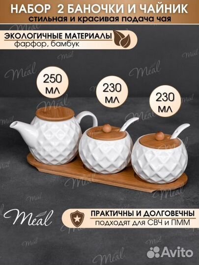 Чайный набор