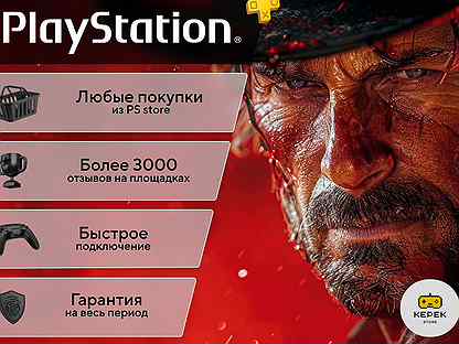 Подписка PS Plus Экстра 12 мес. Рус / Игры PS4 PS5