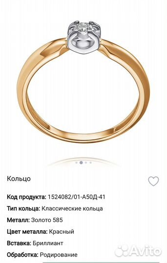 Золотое кольцо с бриллиантом