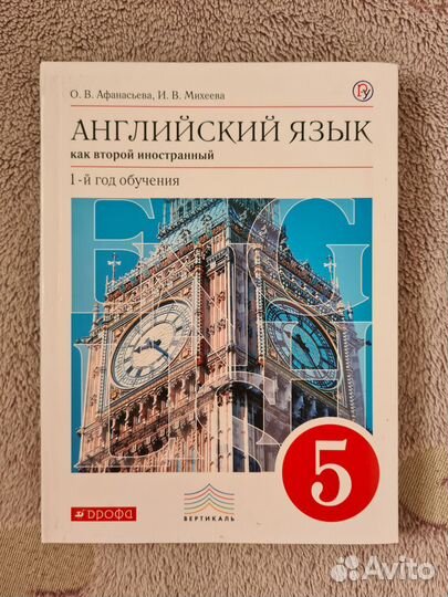 Учебник Английский как второй иностранный