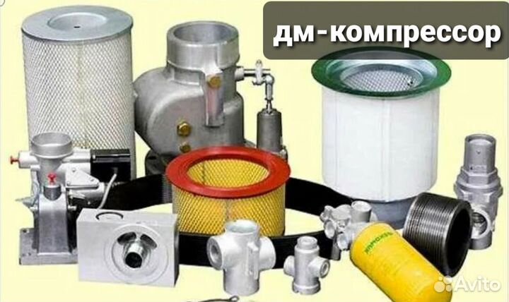 Запасные части для компрессоров