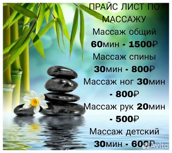 Услуги массажиста