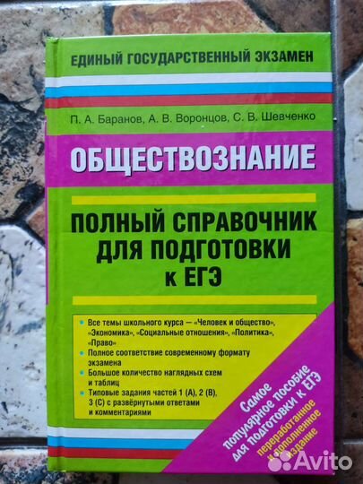 Справочник для подготовки к егэ по обществознанию
