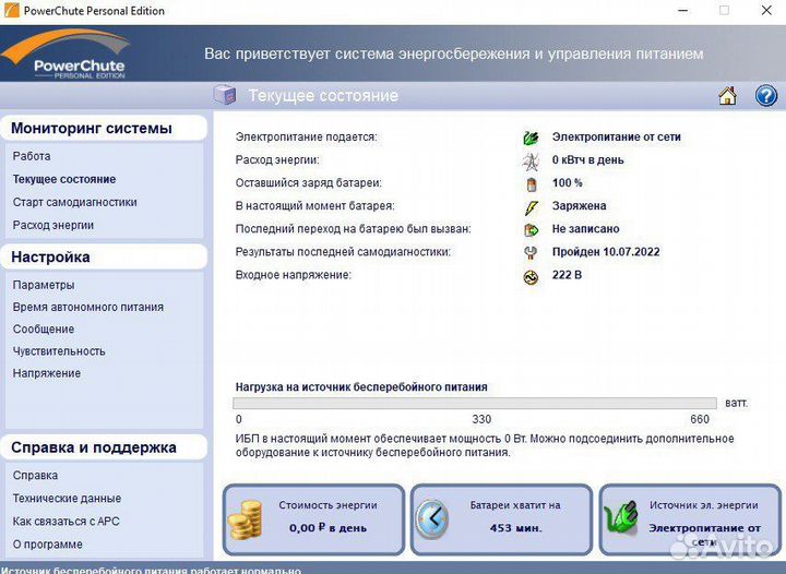 Ибп APC Back-UPS 1100