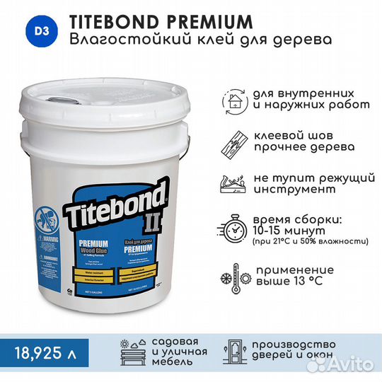 Клей для дерева Titebond