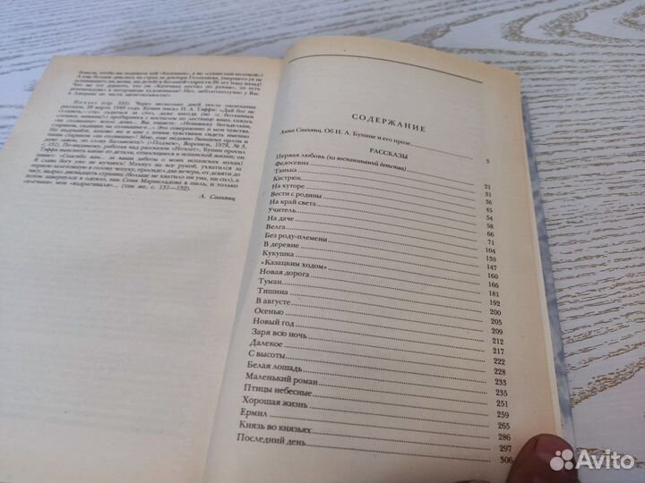 И. А бунин рассказы правда 1983