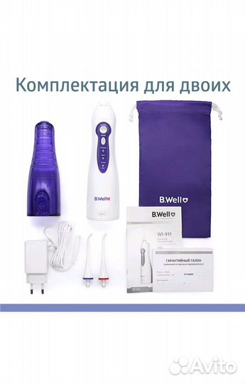 Ирригатор портативный новый B.Well WI-911