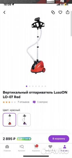 Отпариватель для одежды вертикальный