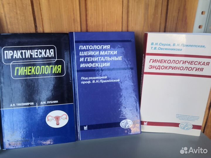 Книги учебники гинекология для врачей, студентов