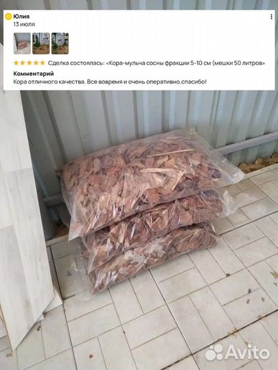 Кора-мульча сосны фракции 10-20 см (мешки 50 литро