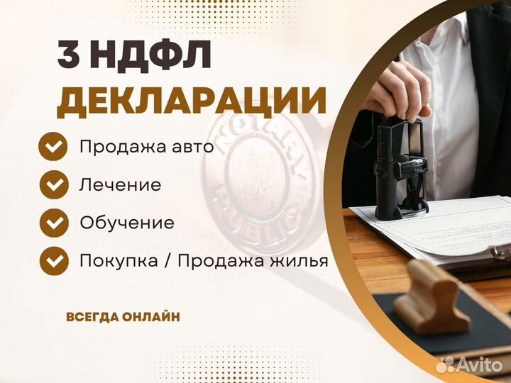 Декларация 3 НДФЛ