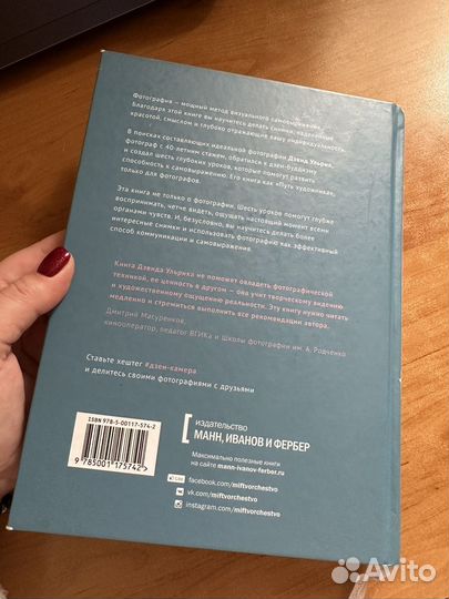 Дзен-камера книга Дэвид Ульрих