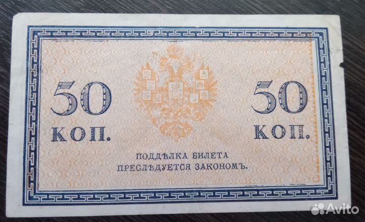 5,50 копеек 1915-1917