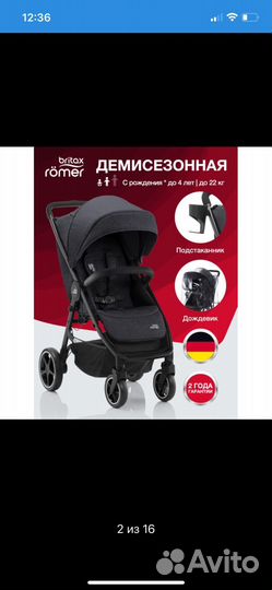 Коляска britax romer b agile R