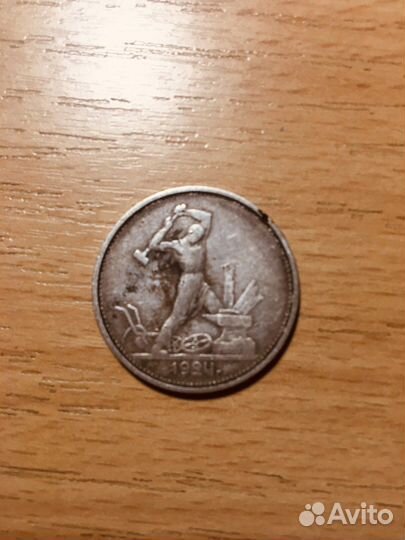 Монета Один полтинник