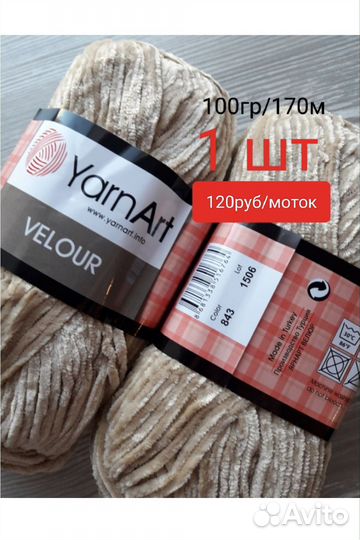 Пряжа разная