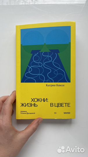 Хокни: жизнь в цвете. Автор Катрин Кюссе